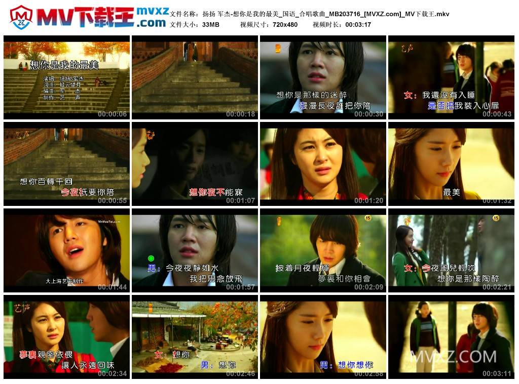 扬扬 军杰-想你是我的最美_国语_合唱歌曲_MB203716